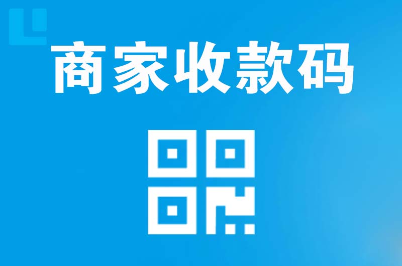 抚州拉卡拉商家收款码