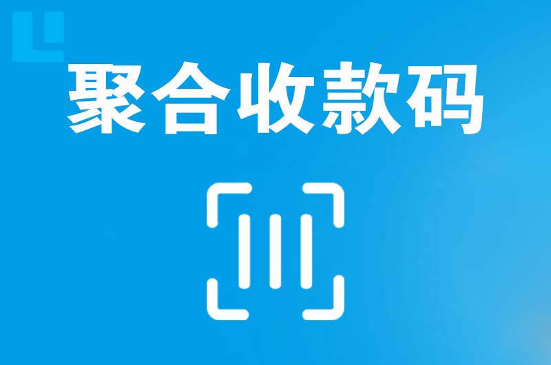 抚州拉卡拉聚合收款码